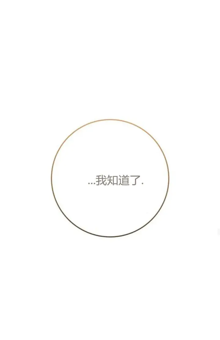 《恶女只想安静地生活！》第25话图19