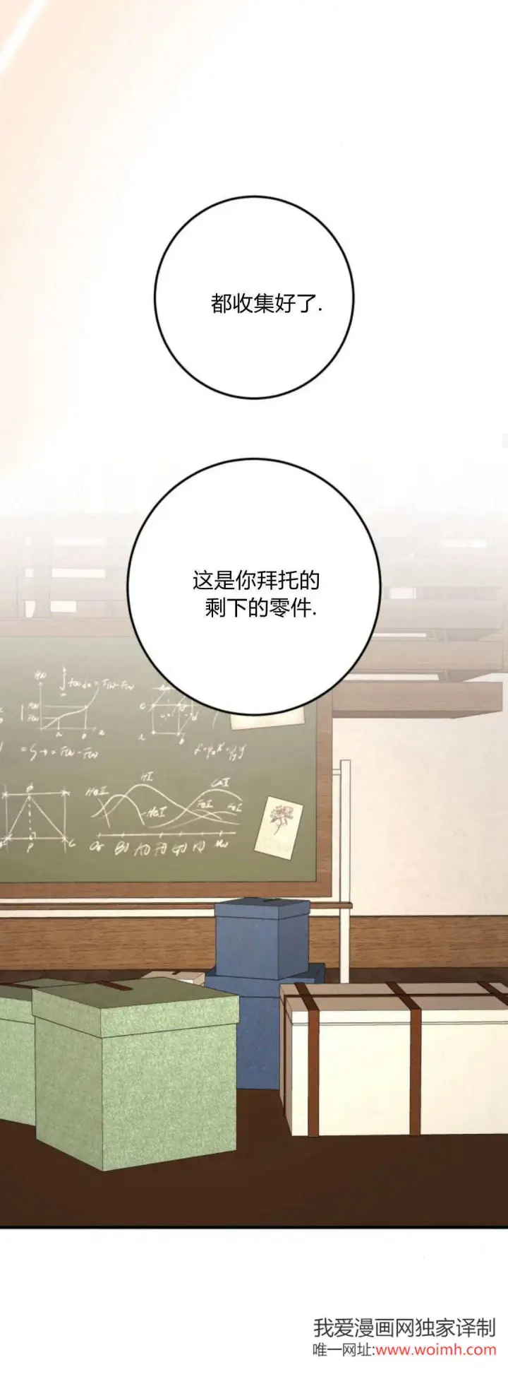 《恶女只想安静地生活！》第25话图30