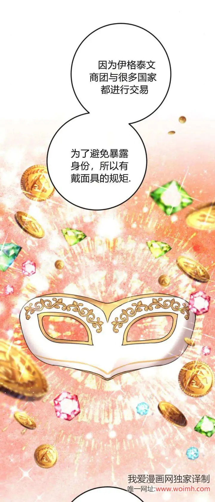 《恶女只想安静地生活！》第30话图3