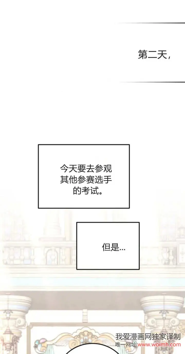 《恶女只想安静地生活！》第31话图32