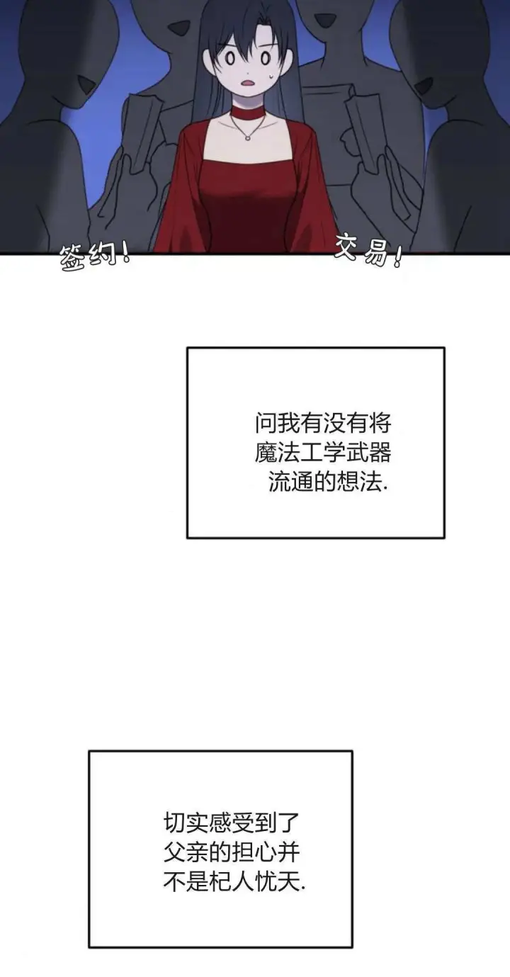 《恶女只想安静地生活！》第31话图39