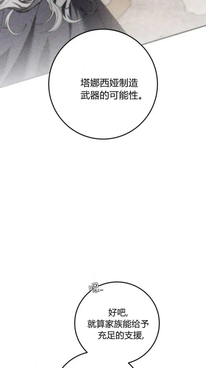 《恶女只想安静地生活！》第33话图12