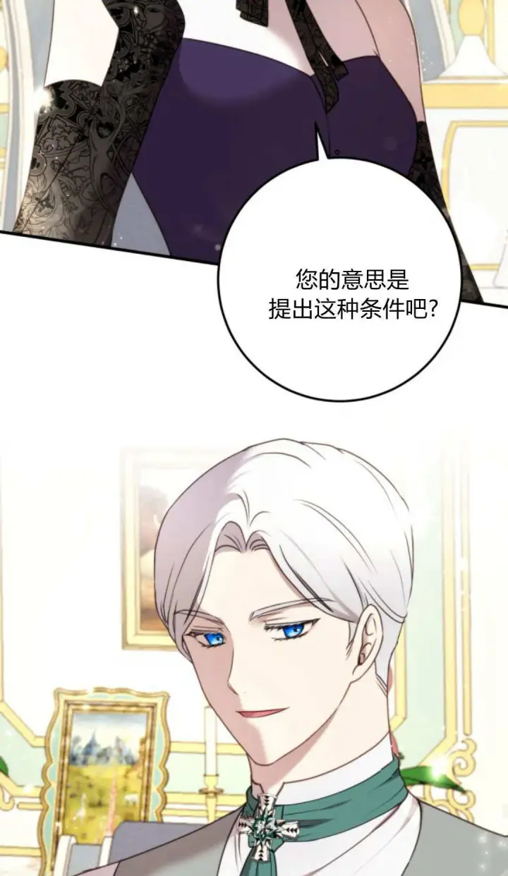 《恶女只想安静地生活！》第33话图22
