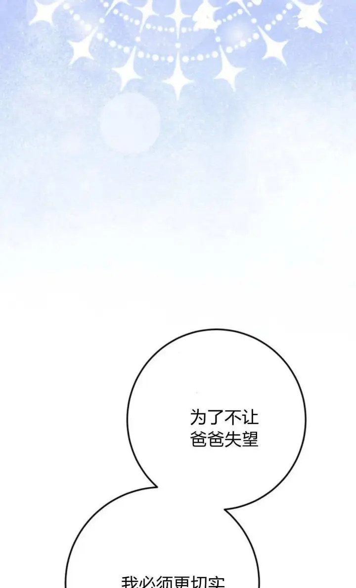 《恶女只想安静地生活！》第33话图33