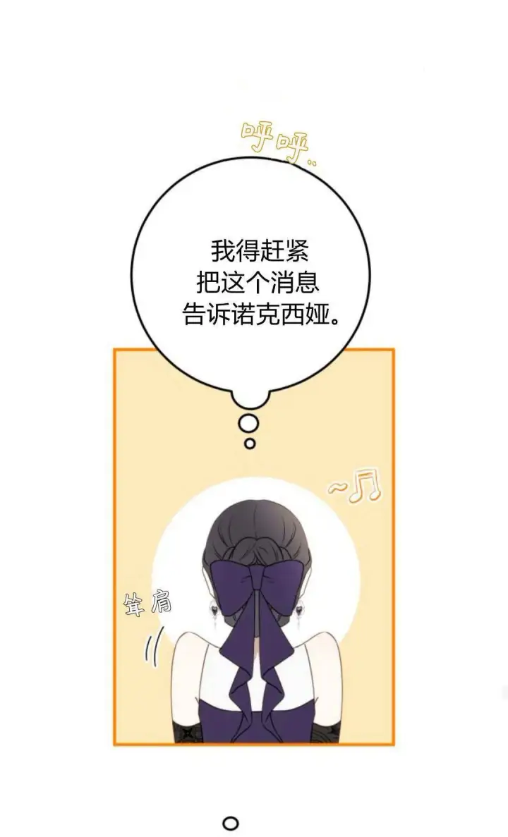 《恶女只想安静地生活！》第33话图35