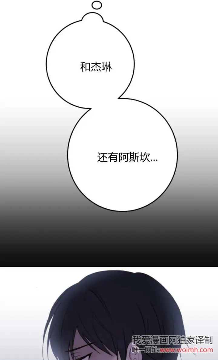 《恶女只想安静地生活！》第33话图36