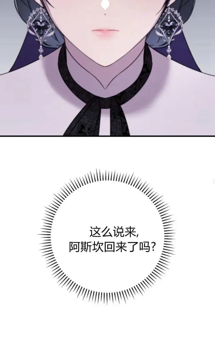 《恶女只想安静地生活！》第33话图38