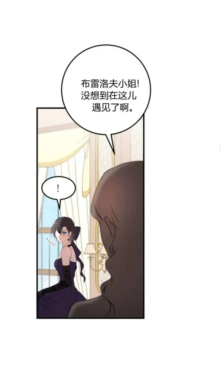 《恶女只想安静地生活！》第33话图39