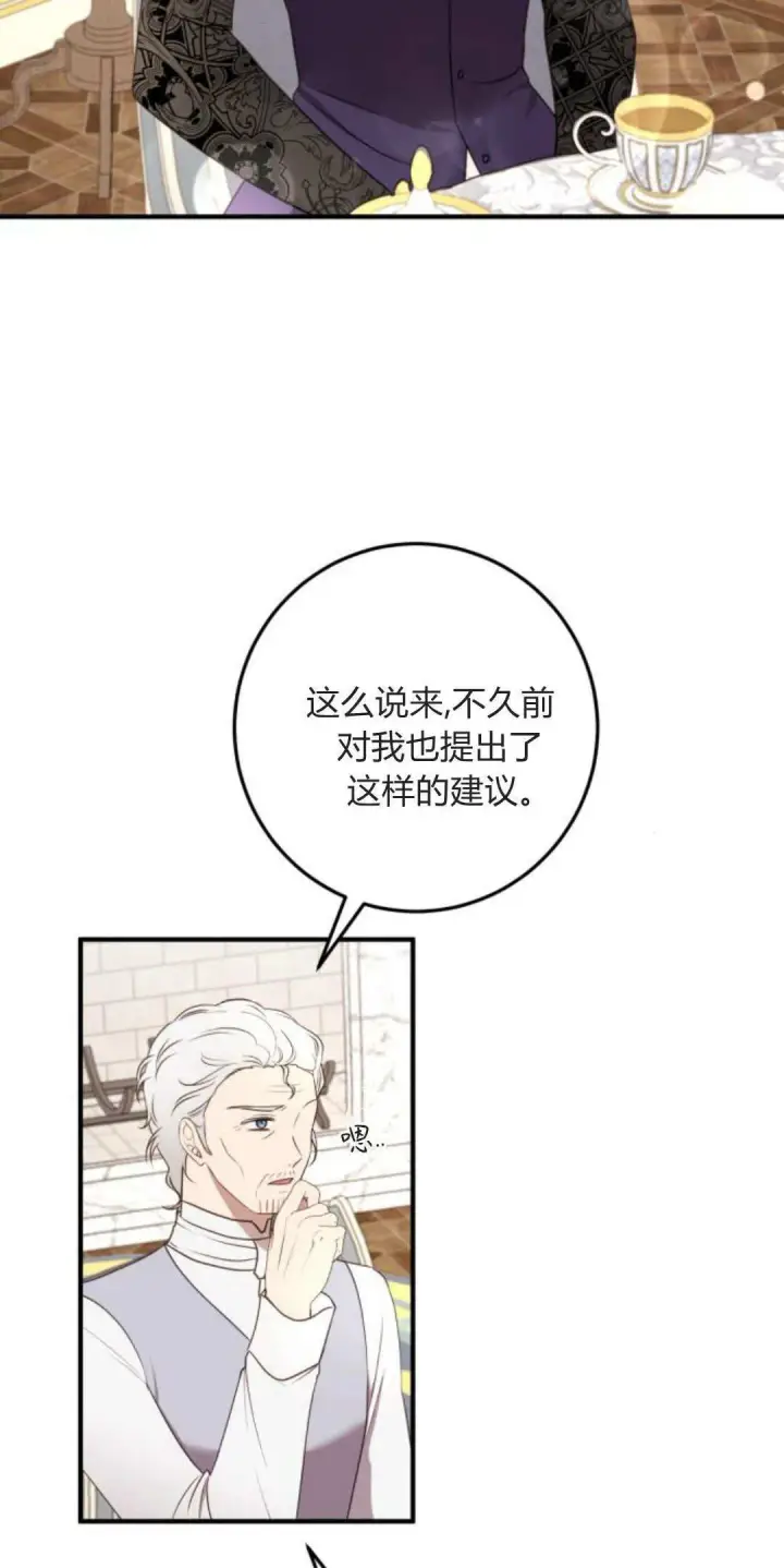 《恶女只想安静地生活！》第33话图4