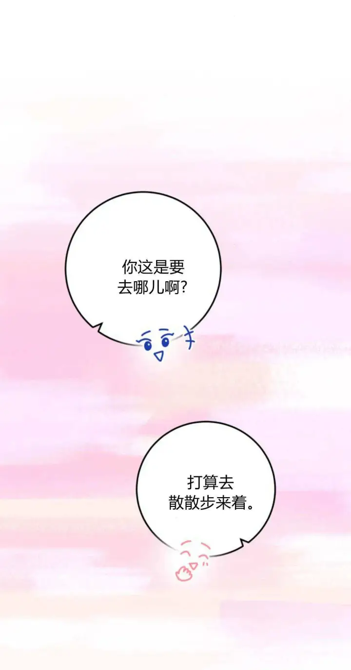 《恶女只想安静地生活！》第33话图41