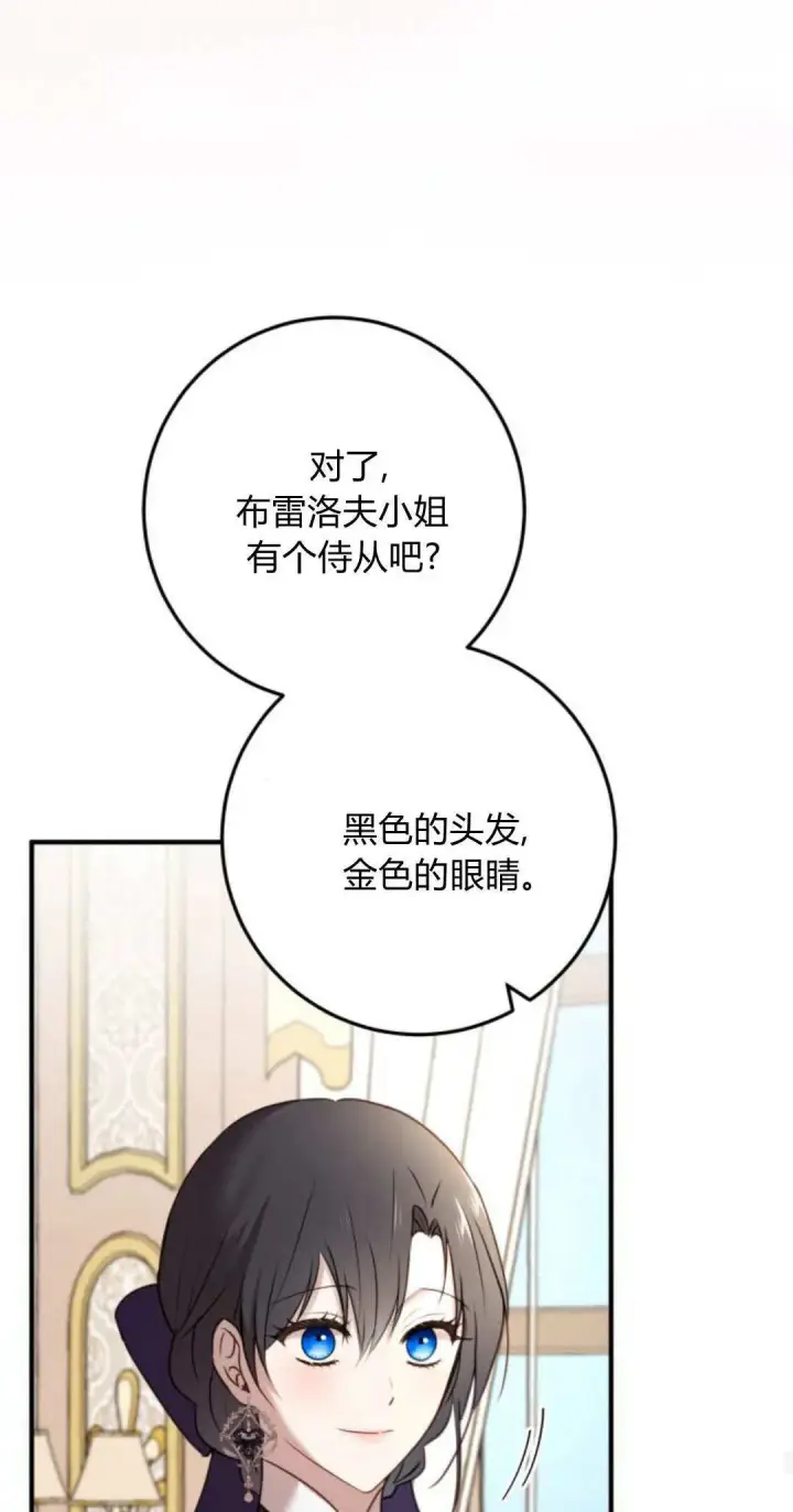 《恶女只想安静地生活！》第33话图42