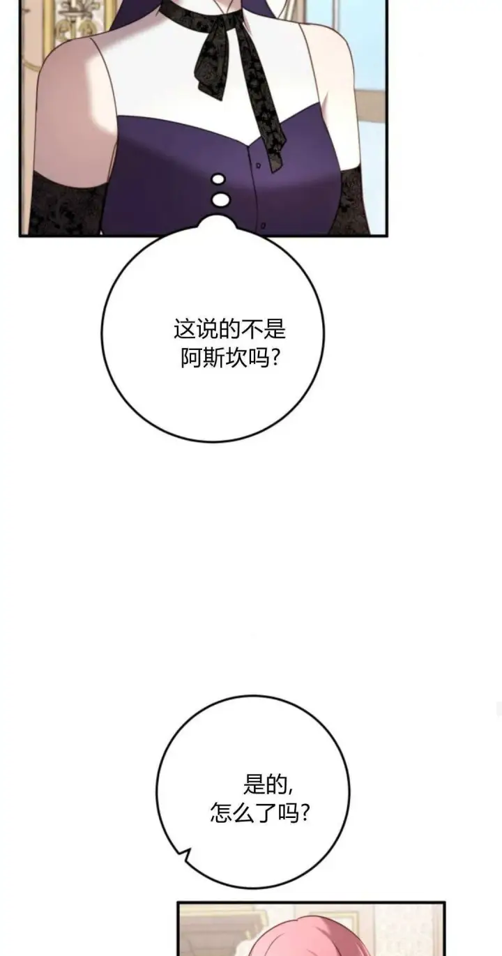 《恶女只想安静地生活！》第33话图43