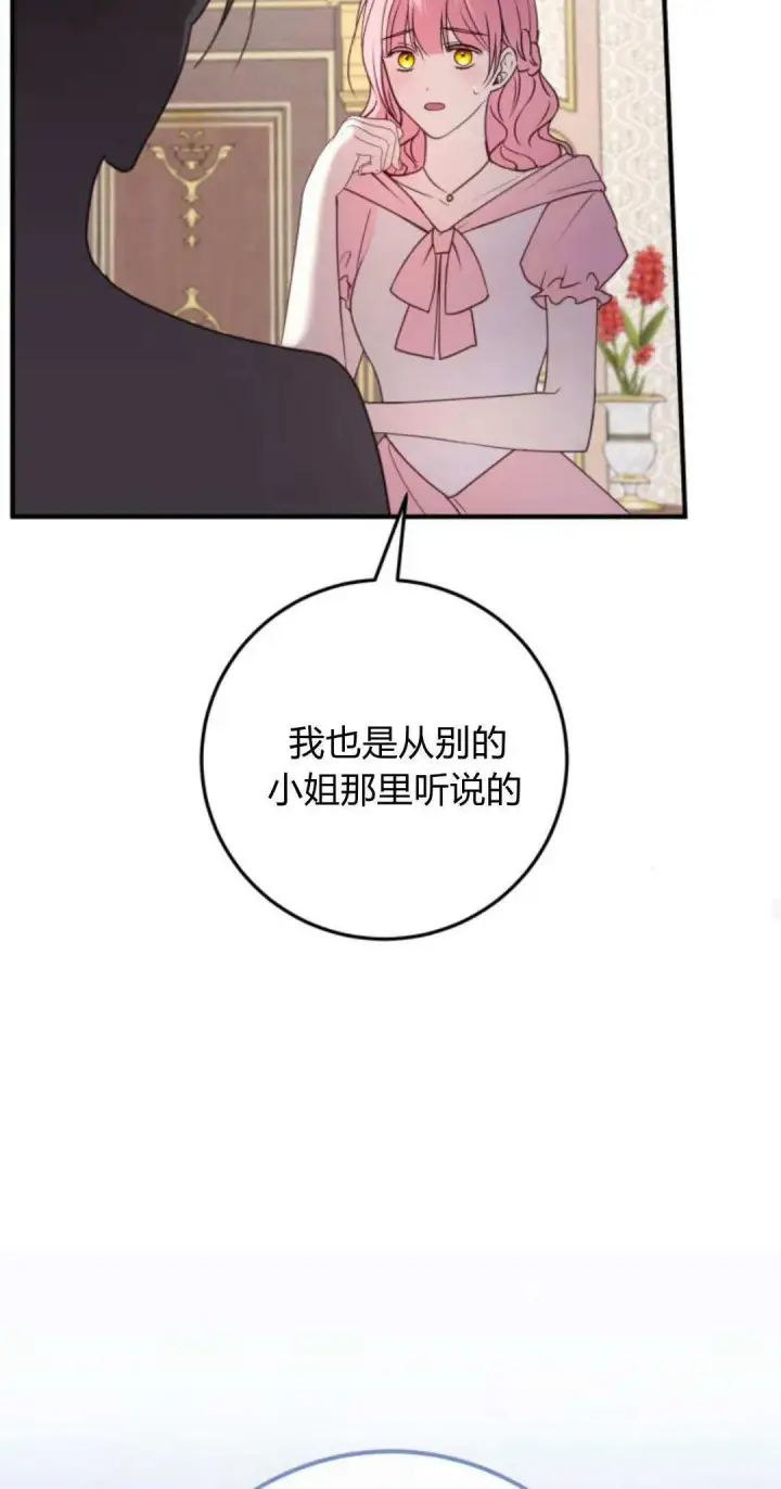《恶女只想安静地生活！》第33话图47