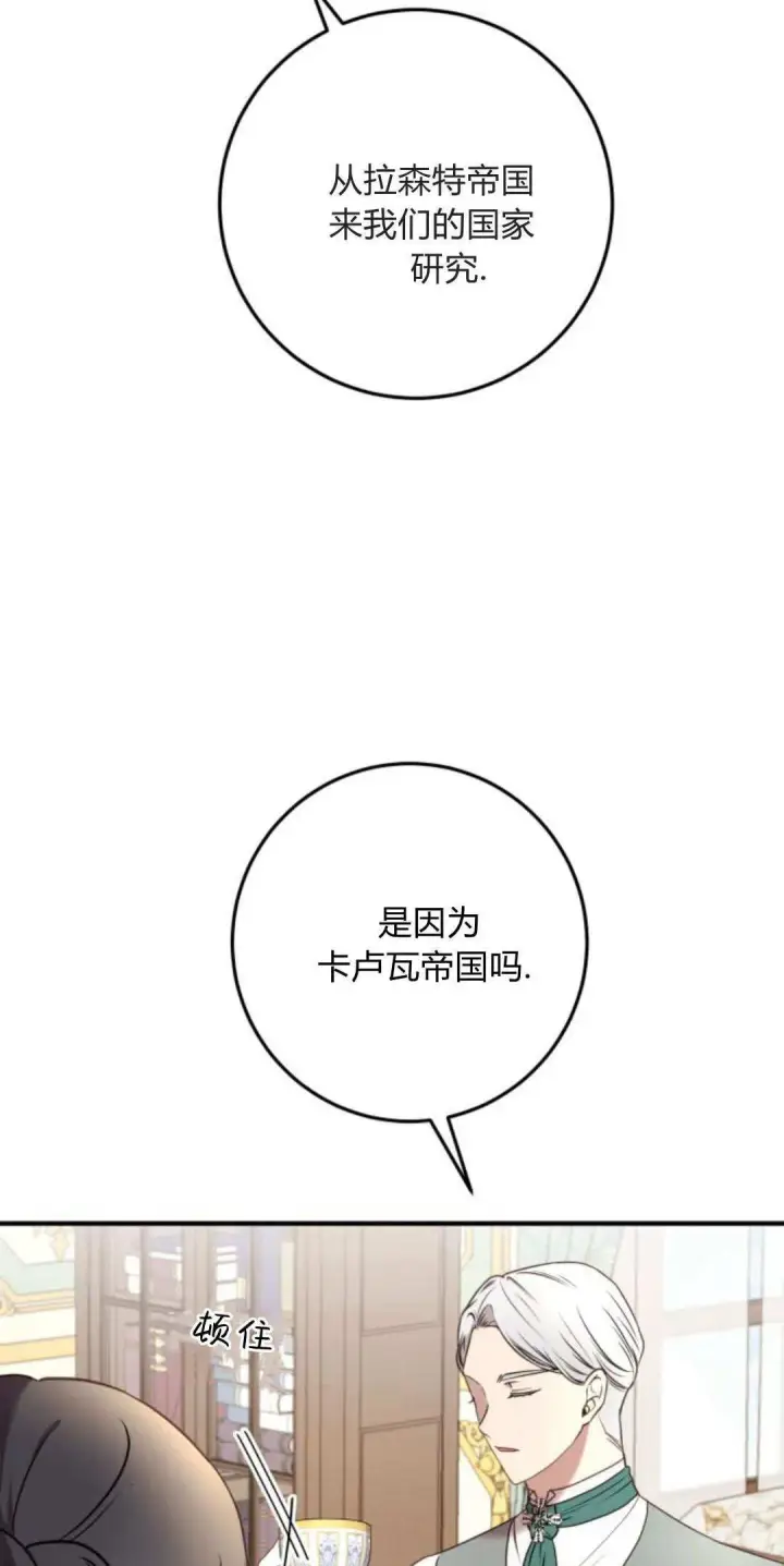 《恶女只想安静地生活！》第33话图5