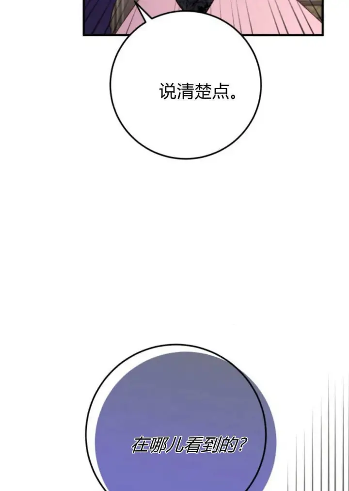 《恶女只想安静地生活！》第33话图52