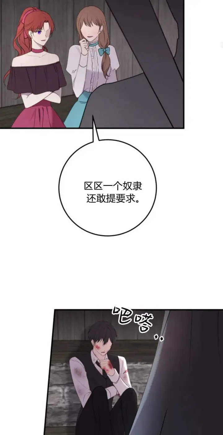 《恶女只想安静地生活！》第33话图63