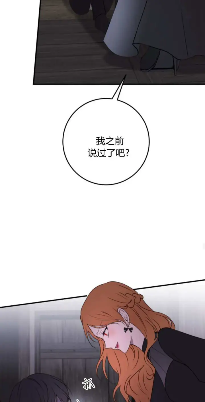 《恶女只想安静地生活！》第33话图64