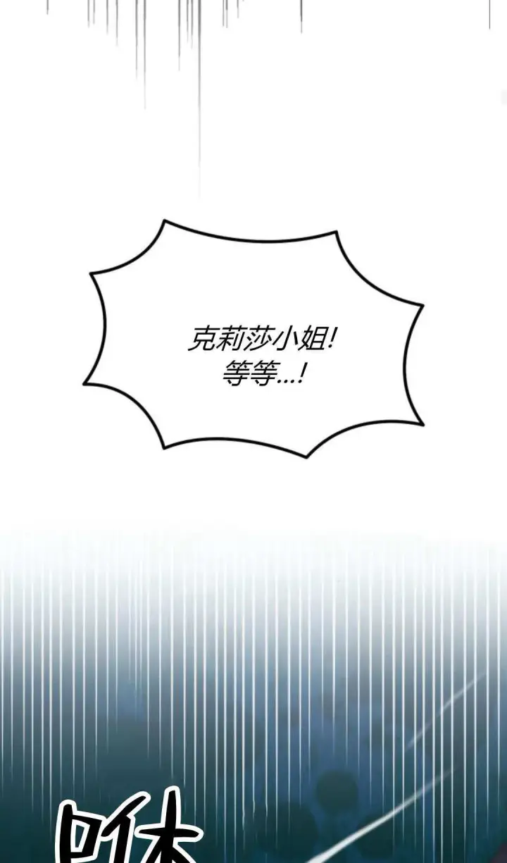 《恶女只想安静地生活！》第33话图77