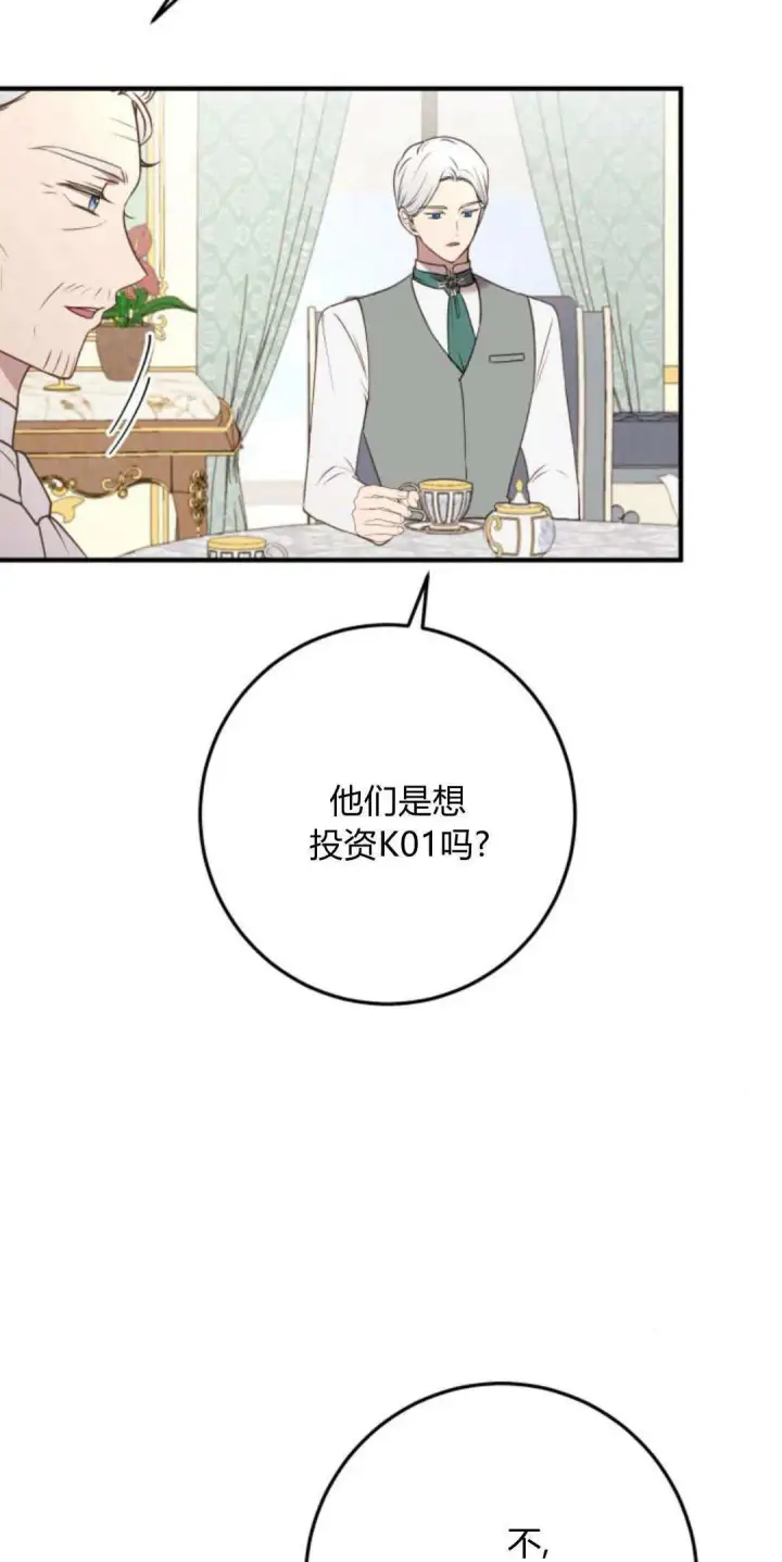 《恶女只想安静地生活！》第33话图8