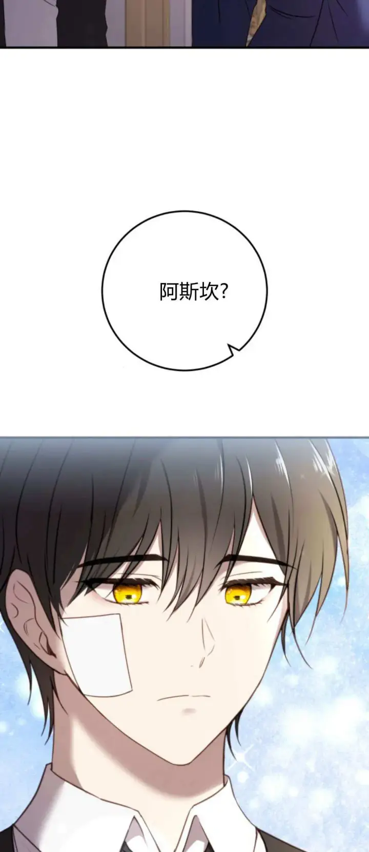 《恶女只想安静地生活！》第36话图2