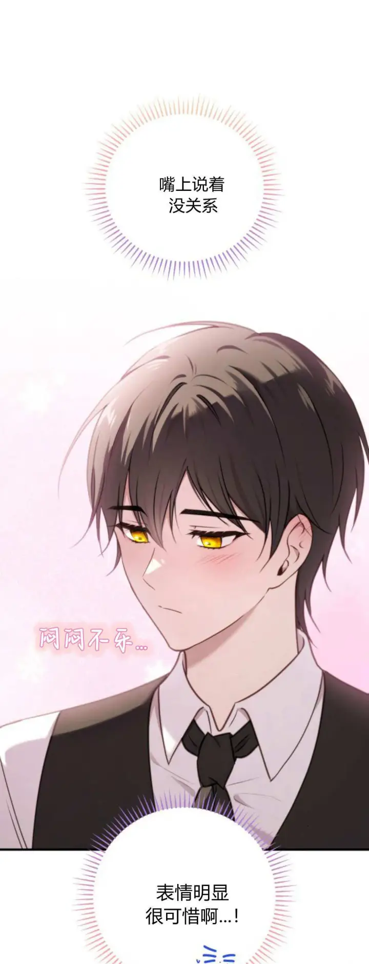 《恶女只想安静地生活！》第44话图11