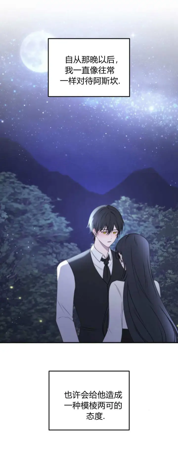 《恶女只想安静地生活！》第44话图13