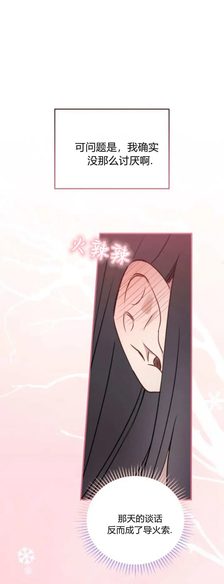 《恶女只想安静地生活！》第44话图14