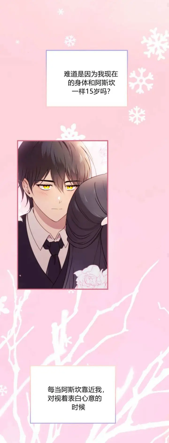 《恶女只想安静地生活！》第44话图15