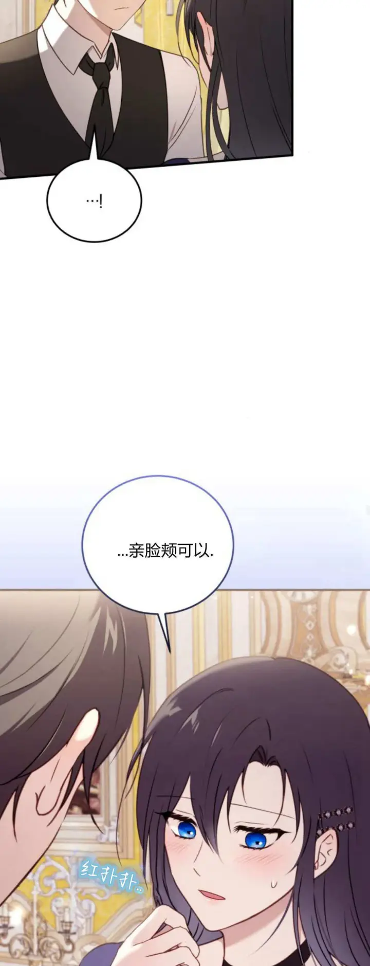 《恶女只想安静地生活！》第44话图19