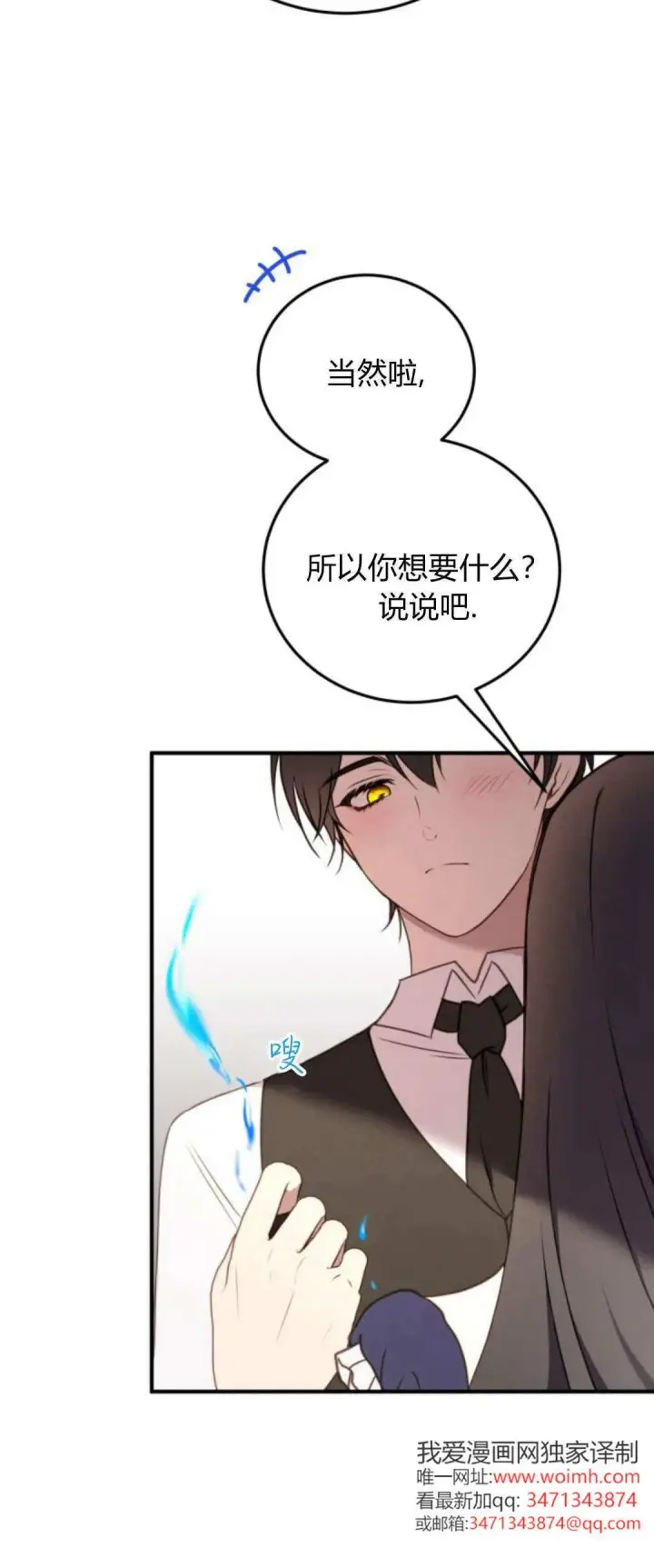 《恶女只想安静地生活！》第44话图2