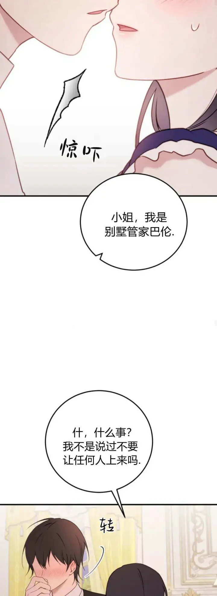 《恶女只想安静地生活！》第44话图26