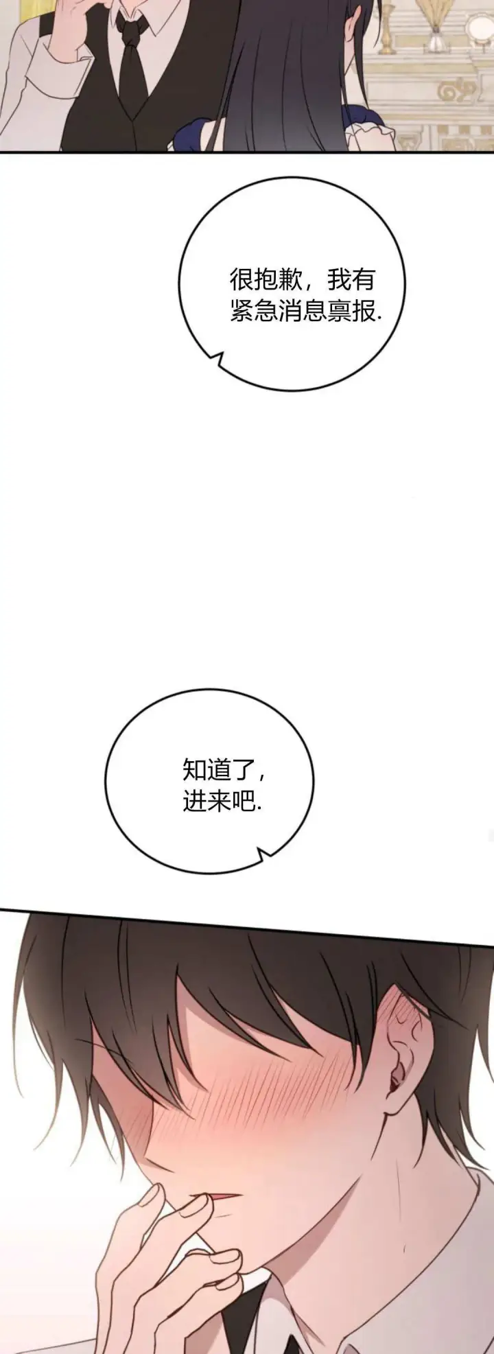《恶女只想安静地生活！》第44话图27