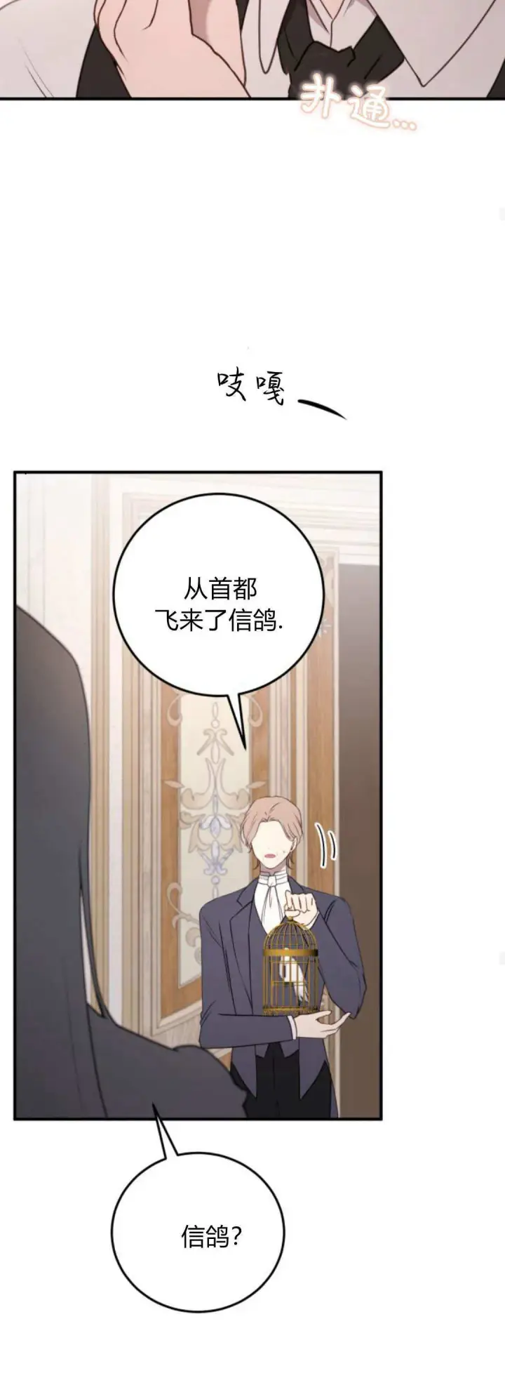 《恶女只想安静地生活！》第44话图28