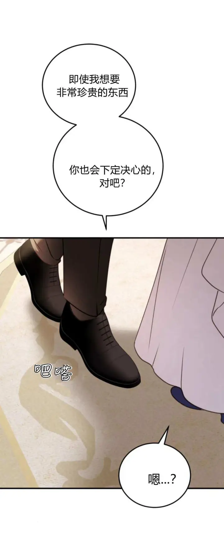 《恶女只想安静地生活！》第44话图3