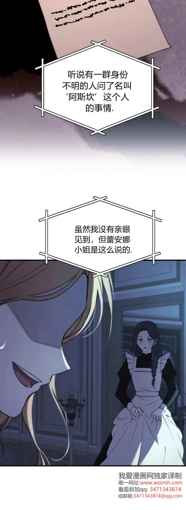 《恶女只想安静地生活！》第44话图30
