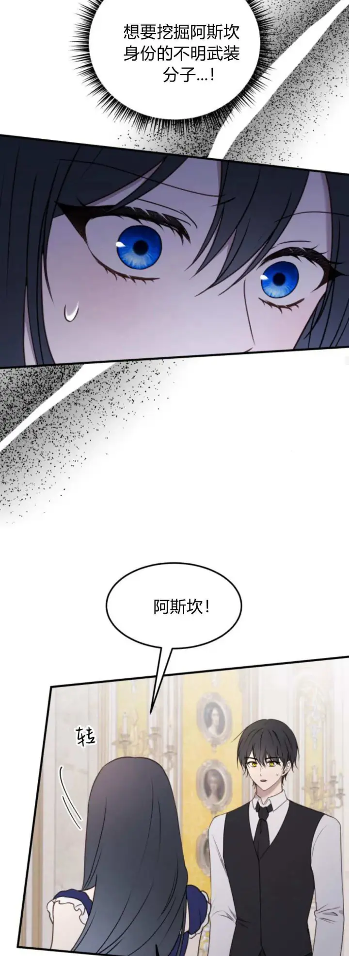 《恶女只想安静地生活！》第44话图32