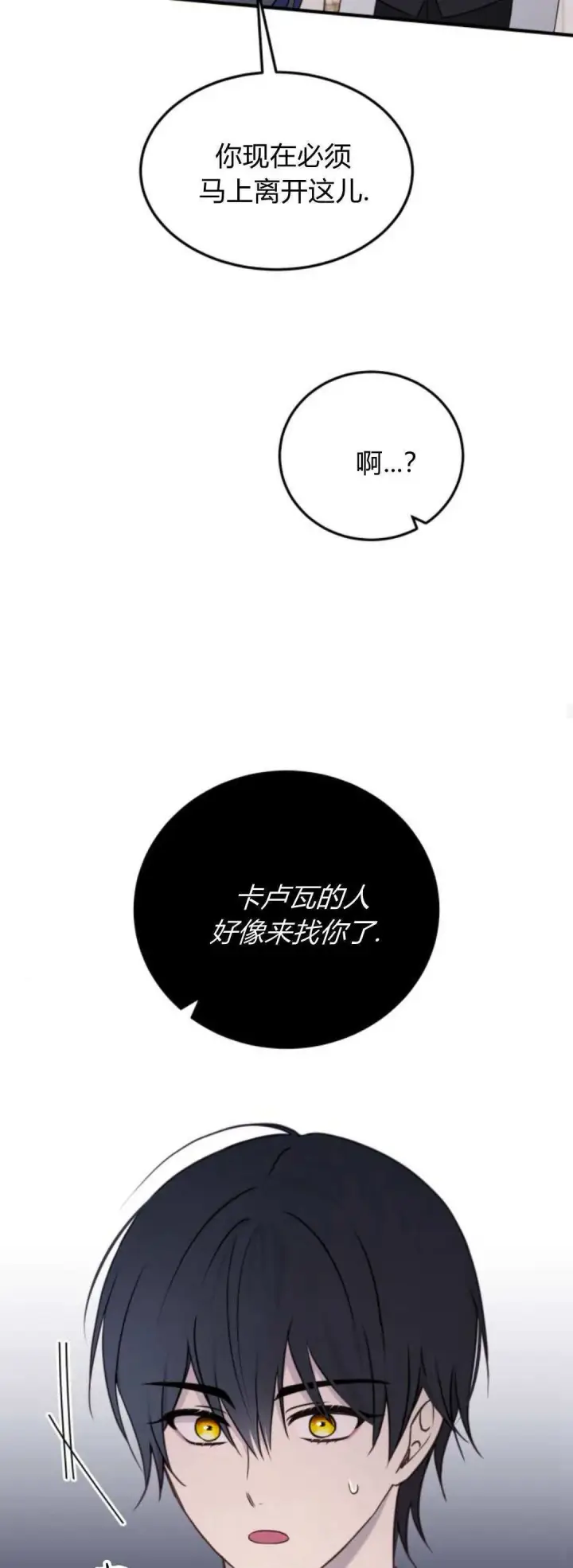 《恶女只想安静地生活！》第44话图33
