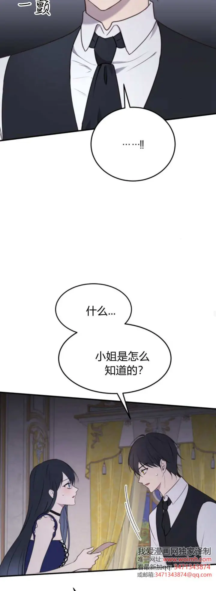 《恶女只想安静地生活！》第44话图34