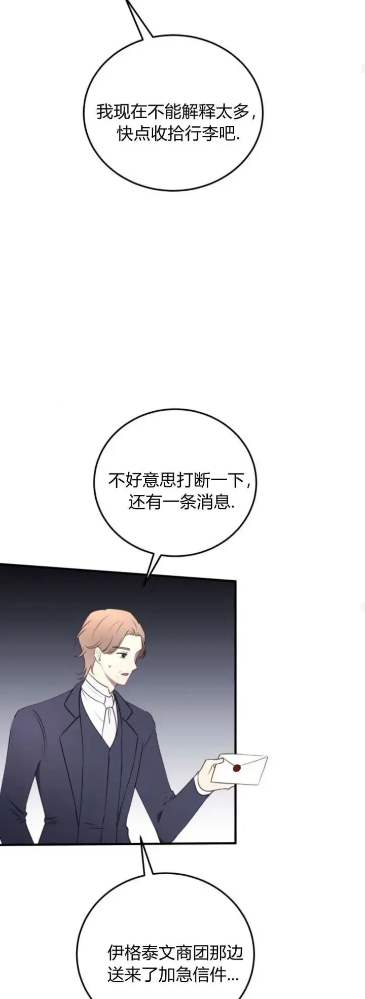 《恶女只想安静地生活！》第44话图35
