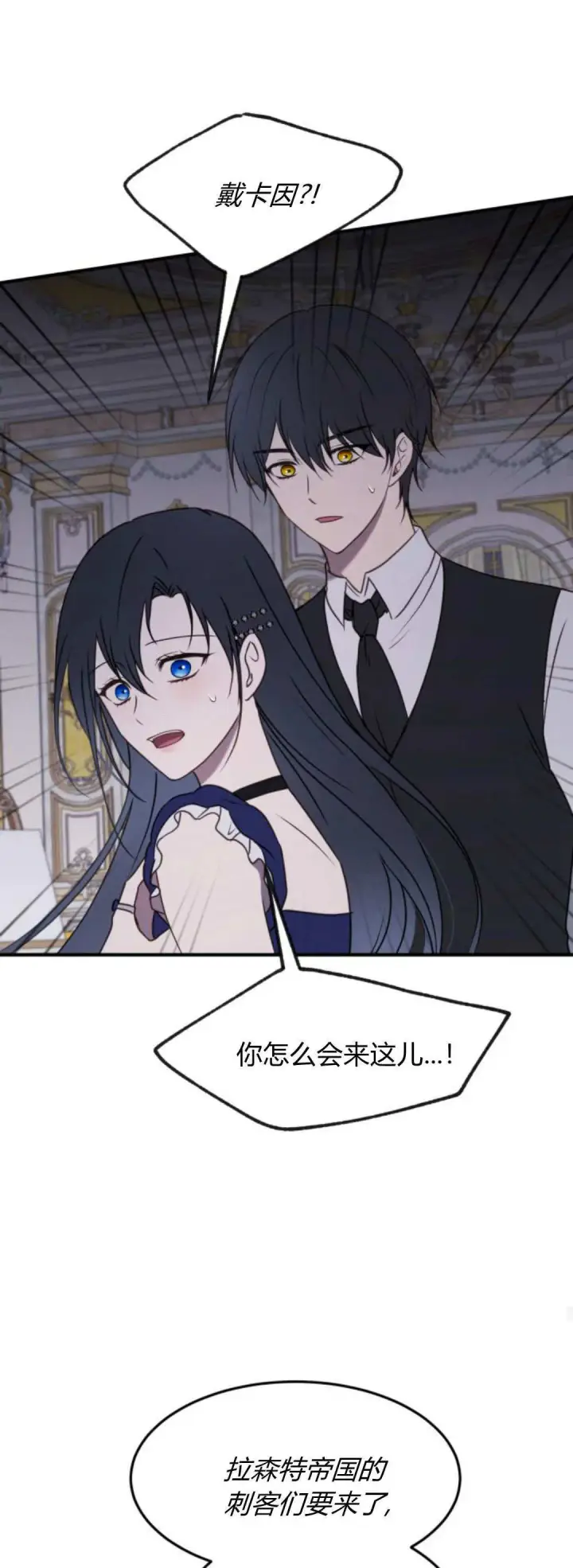 《恶女只想安静地生活！》第44话图38