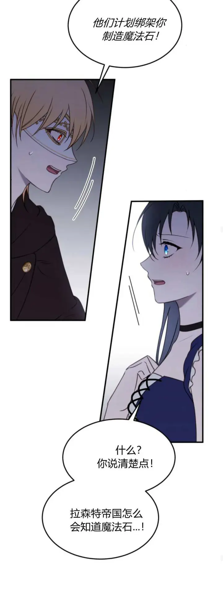 《恶女只想安静地生活！》第44话图39