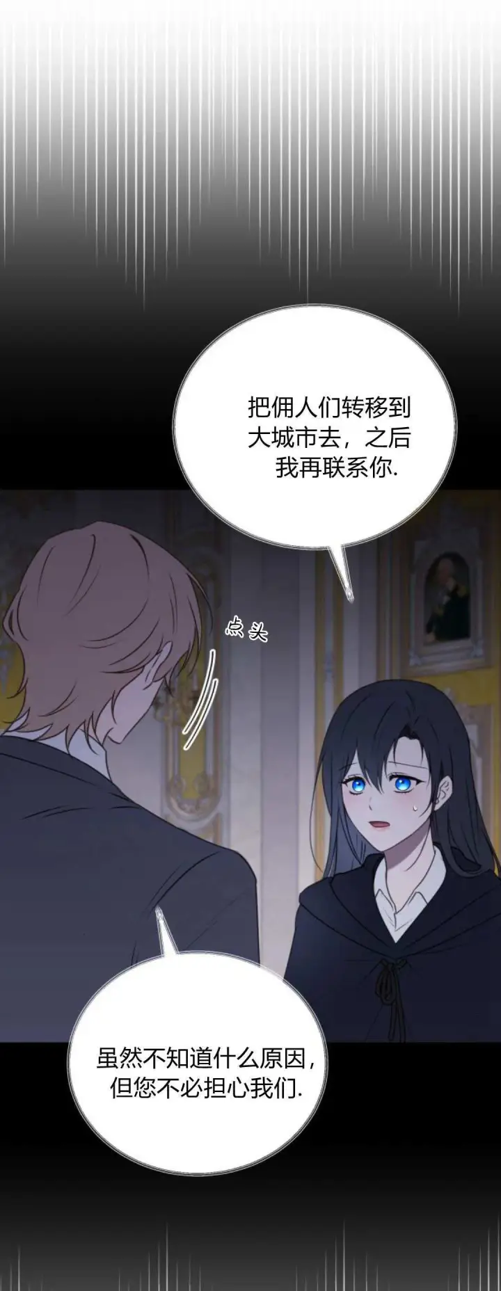 《恶女只想安静地生活！》第44话图43