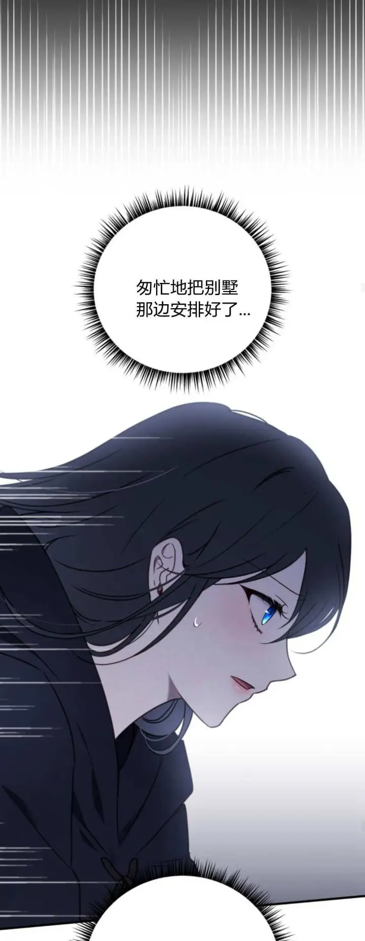 《恶女只想安静地生活！》第44话图44