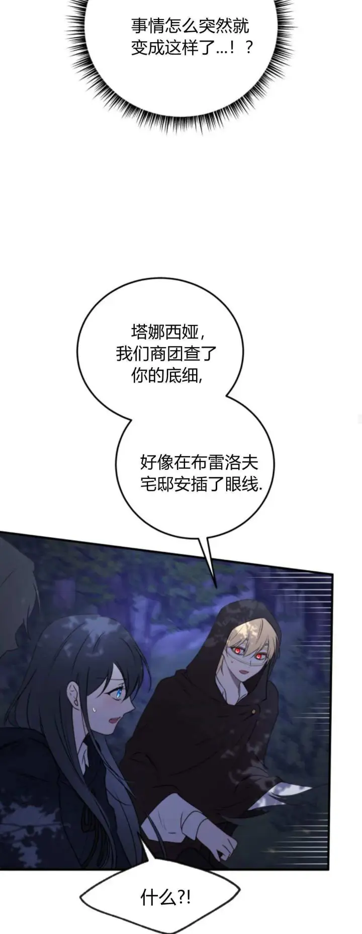 《恶女只想安静地生活！》第44话图45