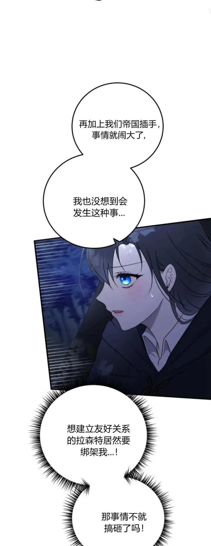 《恶女只想安静地生活！》第44话图46