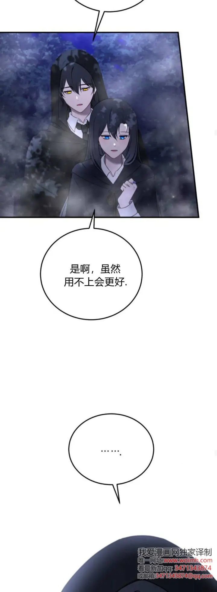 《恶女只想安静地生活！》第44话图54