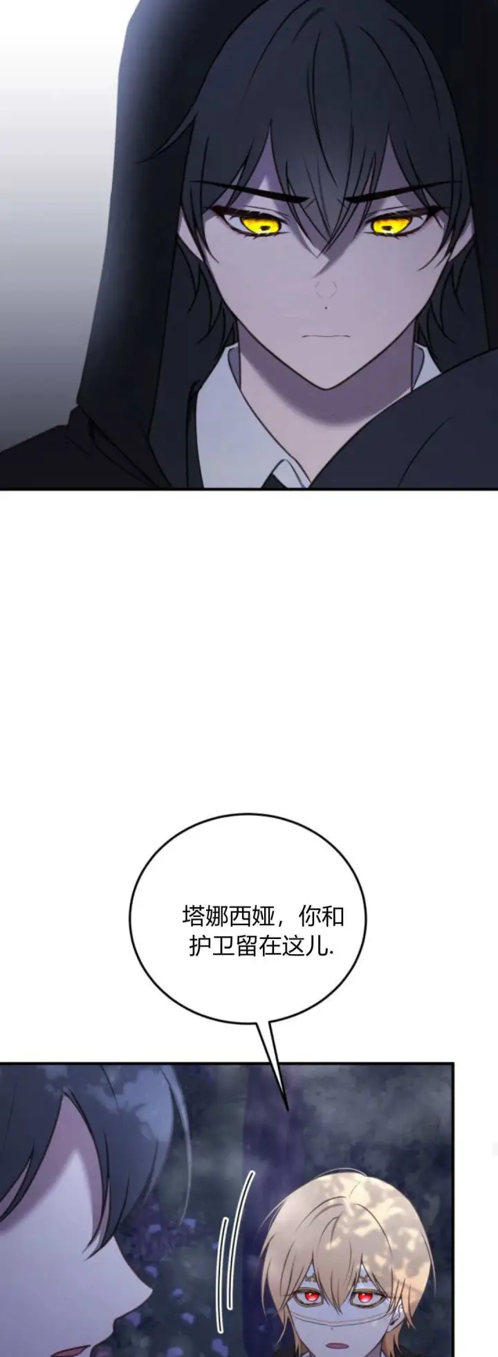 《恶女只想安静地生活！》第44话图55