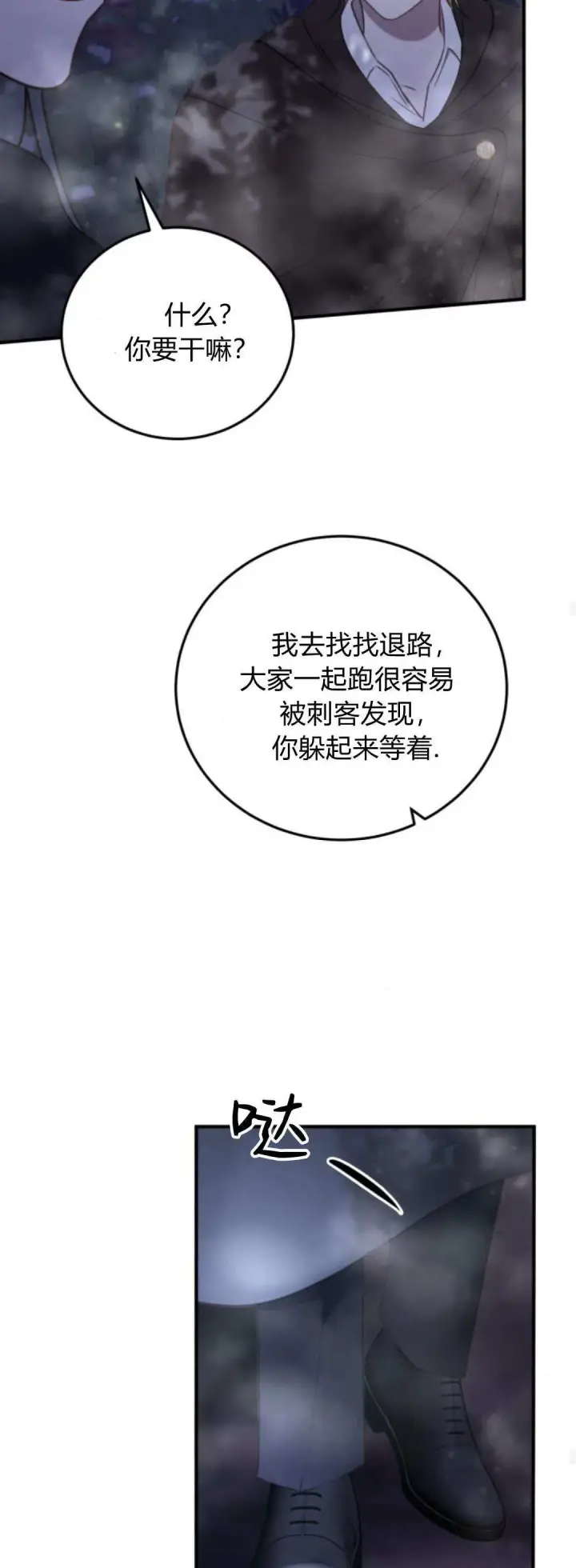 《恶女只想安静地生活！》第44话图56