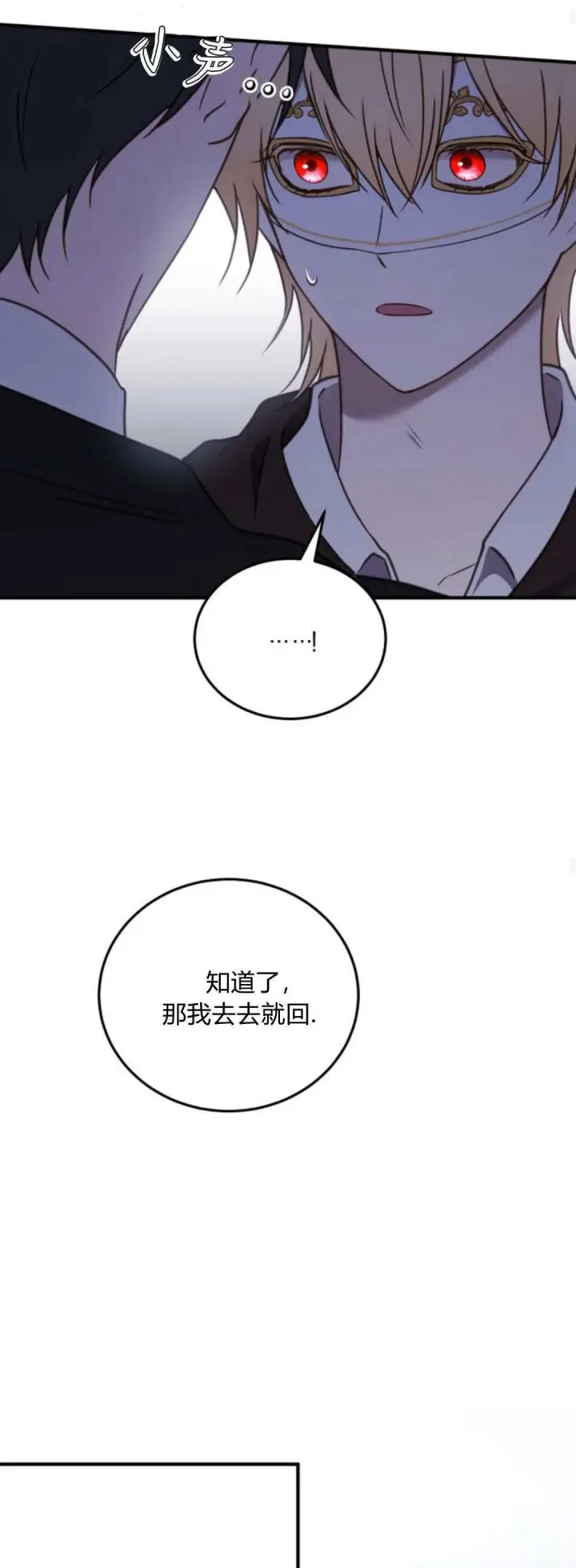 《恶女只想安静地生活！》第44话图58