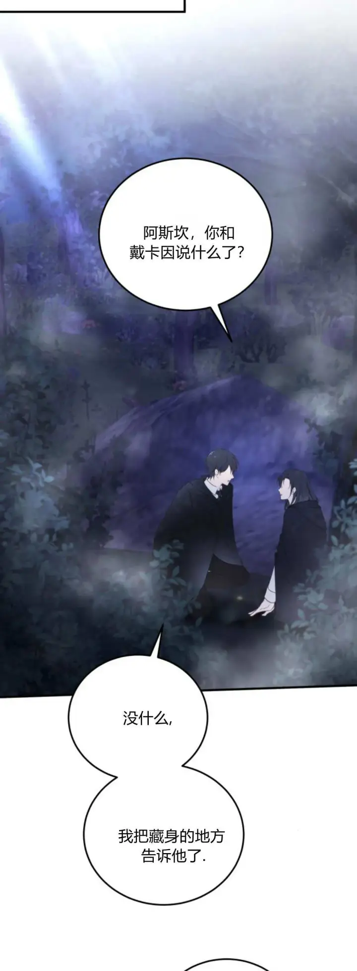 《恶女只想安静地生活！》第44话图59
